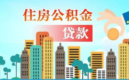 公积金13万什么概念